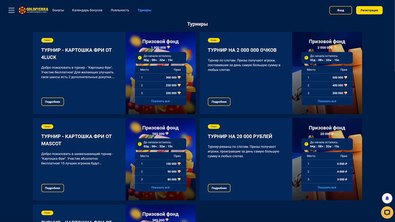 Goldfishka Casino — Tournaments